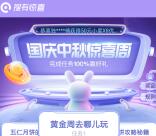 百度国庆中秋惊喜周抽0.8-666元现金红包、百度网盘会员