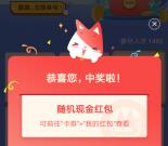 招商银行财商站队PK活动抽随机现金红包 亲测中0.58元