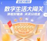[已开奖]支付宝全民大闯关瓜分1000万现金 9月30号瓜分