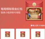 招商银行访问校园专区抽0.18-1.88元现金红包 必中随机