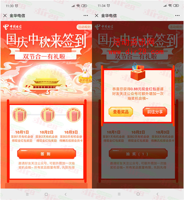 金华电信国庆中秋签到抽0.3-1.88元微信红包 亲测中0.88元