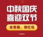 招商银行中秋猜灯谜抽随机现金红包、10元无门槛商城券