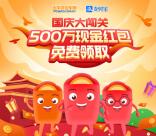 支付宝国庆大闯关宝箱抽最高71元现金红包 亲测中0.28元