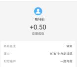KT矿业注册送0.3-0.88元支付宝现金 亲测0.5元提现秒到账