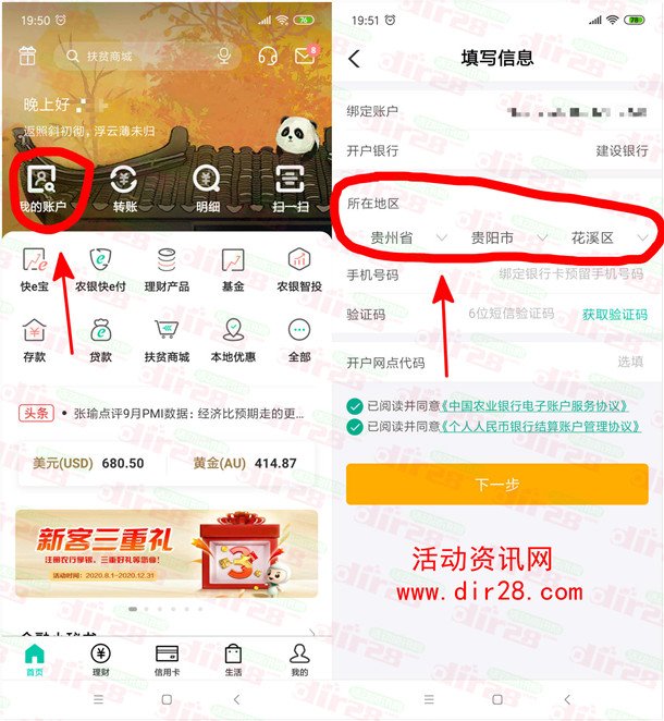新的 免费领5-50元微信支付立减金 亲测中5元 无需农行卡