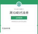新的 免费领5-50元微信支付立减金 亲测中5元，无需农行卡