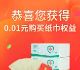 平安金管家领5元无门槛红包 可0.01元购买3包抽纸包邮
