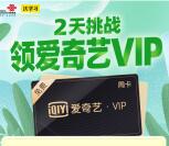 中国联通沃学习领取7天爱奇艺会员 需连续挂机学习2天