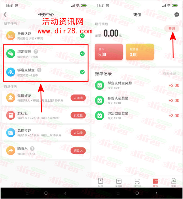赚分新用户开通建行钱包领取4.9元微信红包 秒推送零钱