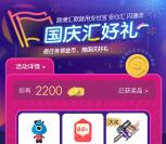 支付宝国庆汇好礼活动抽0.5-3元通用红包 亲测中0.5元