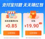 支付宝好医保活动领取随机实体店通用红包 亲测中0.85元