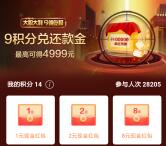 招商银行大吉大利今晚吃积抽最高4999元现金 亲测中2元