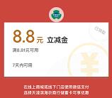 在线开天津滨海农商银行二类卡领8.8元微信立减金 可变现