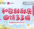 和包支付每月刮刮乐抽最高5元现金红包 亲测中1元秒到