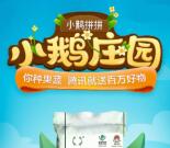 小鹅拼拼小鹅庄园活动0撸实物商品包邮 可以多次参加
