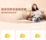 招商银行萌宠饲养员抽5-100元商城券 可0元撸实物商品