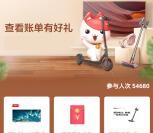 招商银行查看账单有好礼抽随机现金红包 亲测中0.88元