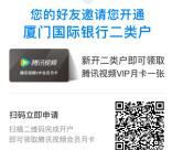 厦门国际银行注册二类卡最多可撸65元左右 详细活动攻略