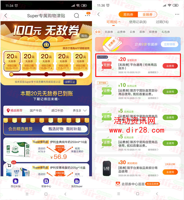 99元开苏宁会员年卡 每月领100元无敌券 可0撸5个实物商品