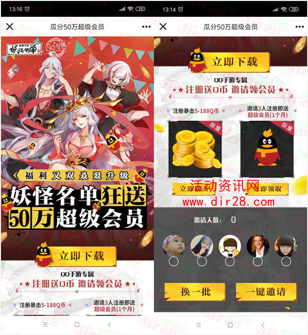 妖怪名单手游注册送5-188个Q币,邀友领1个月超级会员