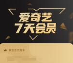 安卓手机下载爱音乐app领取7天爱奇艺会员 亲测秒到账