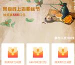 招商银行网点线上店粉丝节抽随机现金红包、滴滴5折券