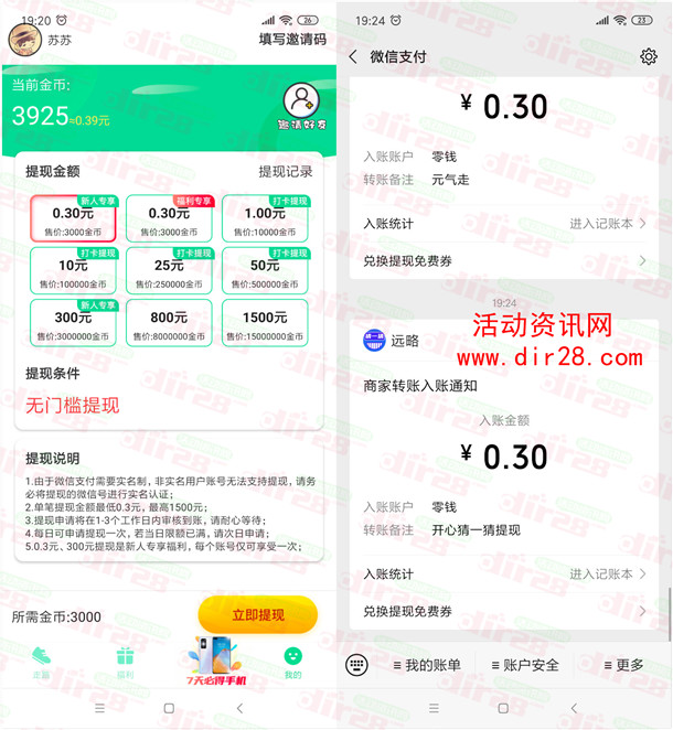 元气走、开心猜一猜app登录领0.6元微信红包 秒推零钱
