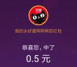 天猫双11微博分会场抽最高1111元无门槛红包 亲测中1元