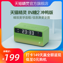 最低0撸一台天猫精灵IN糖2智能音箱冲鸭版 需连续打卡149天