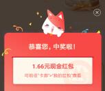 招商银行关爱计划100%抽1.66-666元现金 亲测中1.66元