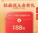 支付宝民生福利社入会领2-88元生活缴费红包 亲测中2元