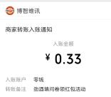 中国劲酒简单答问卷活动抽随机微信红包 亲测中0.33元