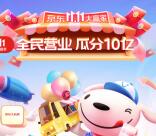 京东11.11大赢家全民营业瓜分10亿京东红包 有多个活动