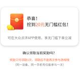 大众点评挖金矿游戏领取20元无门槛红包 可线下买单使用