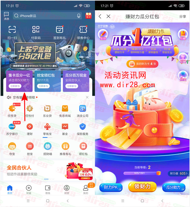 苏宁金融集财力卡瓜分1亿现金红包 11月12日瓜分提现