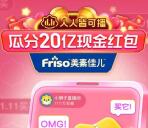 苏宁易购app人人皆可播瓜分20亿现金红包 11月1号可提现