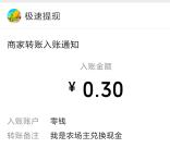 我是农场主、幸运农场app秒领取0.6元微信红包 推零钱