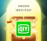 联通畅视菌万圣节狂欢夜抽7天爱奇艺会员 亲测会员秒到