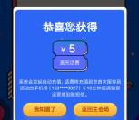 建设银行理财听你的答题抽5元手机话费 亲测中5元秒到