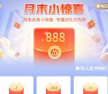 招商银行月末惊喜4个活动抽最高888元现金 亲测中2.94元