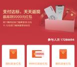 招商银行每天抽最高9999元现金红包 亲测中1.36元现金