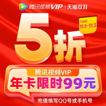 99元开通1年腾讯视频、爱奇艺会员 89元开1年优酷会员
