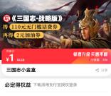 支付宝新一期小金盒玩三国志送10-110元手机话费奖励