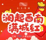 信发观澜新一期微信高概率抽随机微信红包 亲测中1.68元