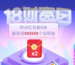 支付宝18财富日抽随机通用红包、余额宝红包、话费红包