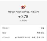 微博超级购物节清单扭一扭抽12万现金红包 亲测中0.75元