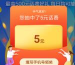 建设银行建财富建未来抽5-500元手机话费 亲测中5元话费
