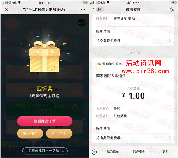 创新坪山民生诉求知多少抽1-20元微信红包 亲测中1元