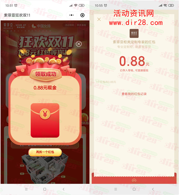 索菲亚送福利狂欢双11抽最高188元微信红包 亲测中0.88元