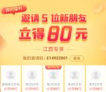 今日头条极速版邀友登录领10-80现金 可直接提现支付宝